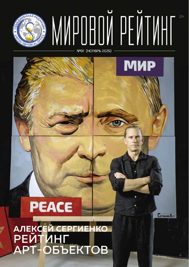 №1 (Октябрь 2025)