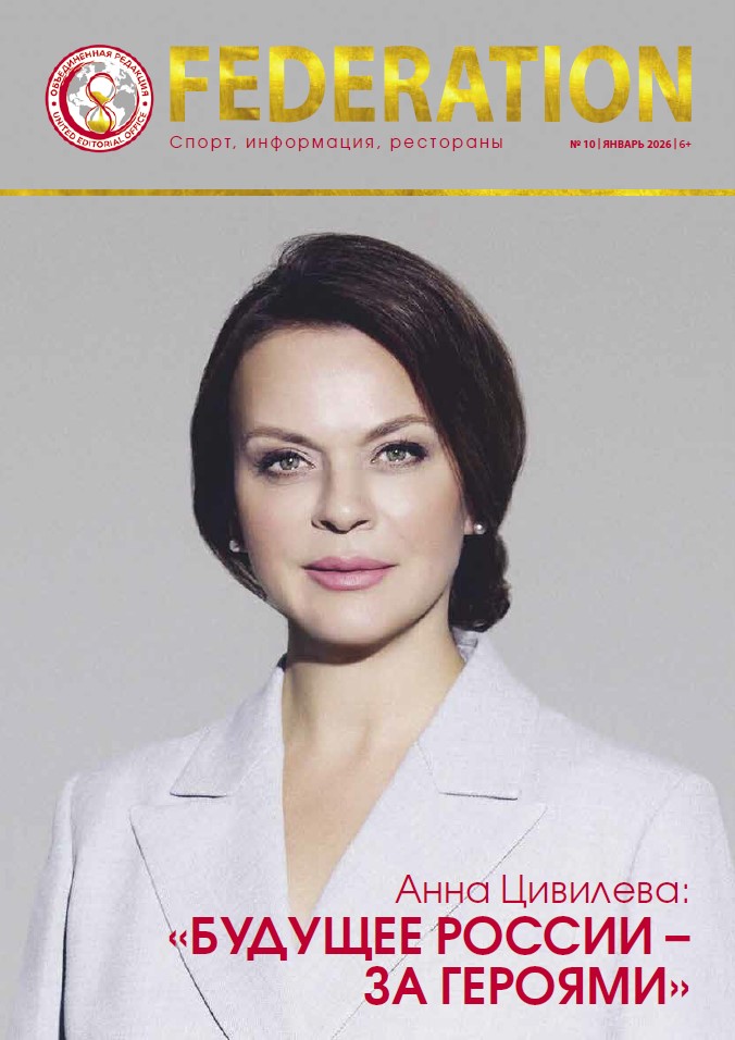 Выпуск 10 (Январь 2026)