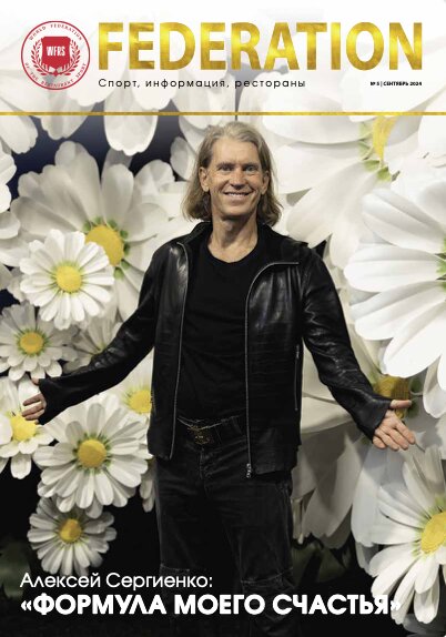 Выпуск 5 (Сентябрь 2024)