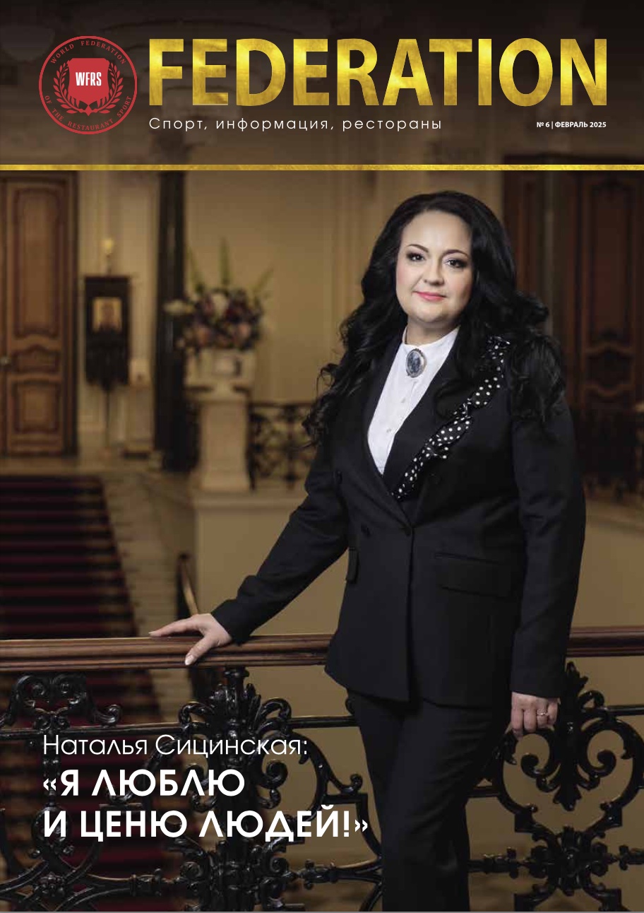 Выпуск 6 (Февраль 2025)