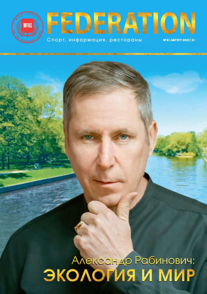 Выпуск 8 (Август 2025)