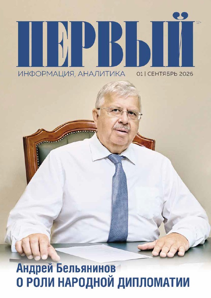 №1 сентябрь 2026