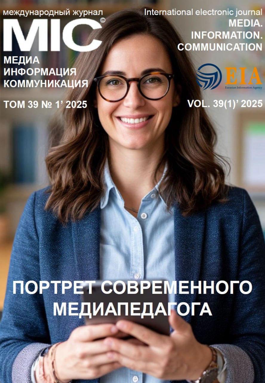 Том 39 №1' 2025