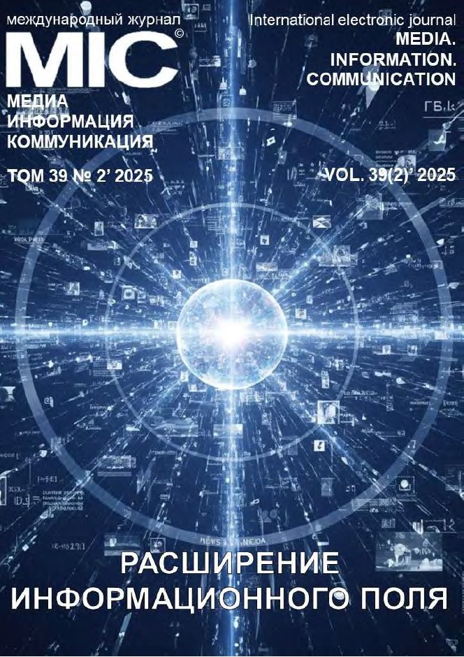 Том 39 №2' 2025