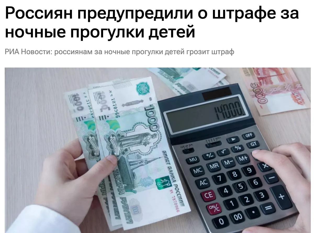 Россиян будут штрафовать, если их ребёнок находится на улице без сопровождения