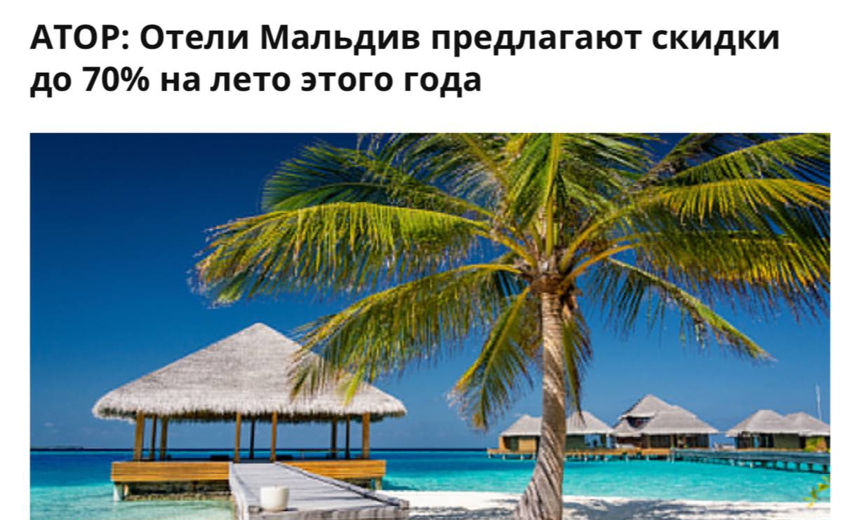 Отели на Мальдивах начали предлагать  рекордные скидки