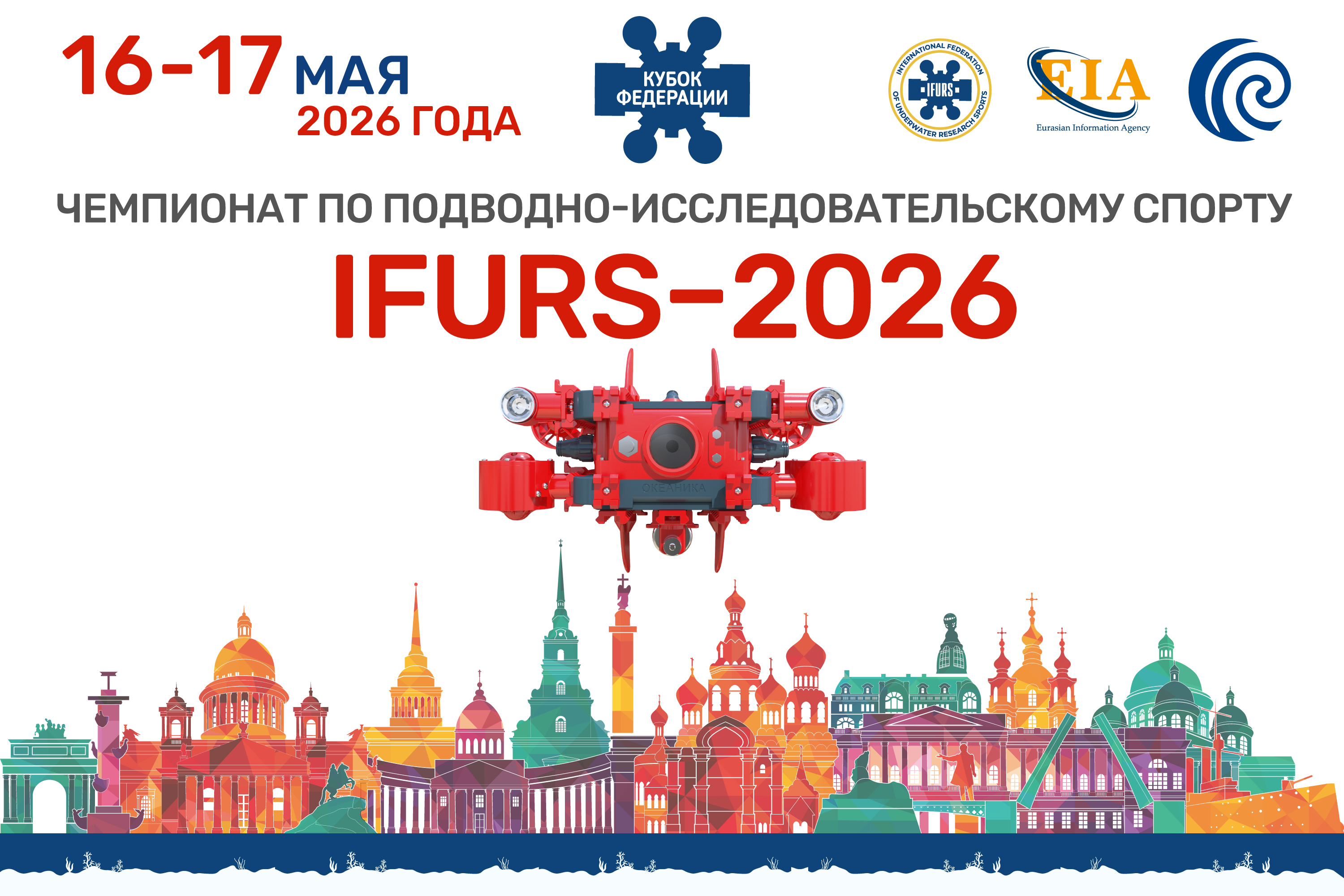 Завтра в России в Санкт-Петербурге стартует Кубковый Чемпионат IFURS,