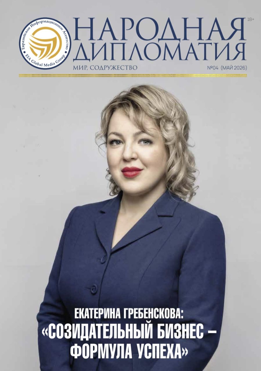 Екатерина Гребенскова: «Народная дипломатия — это фундамент доверия между странами»