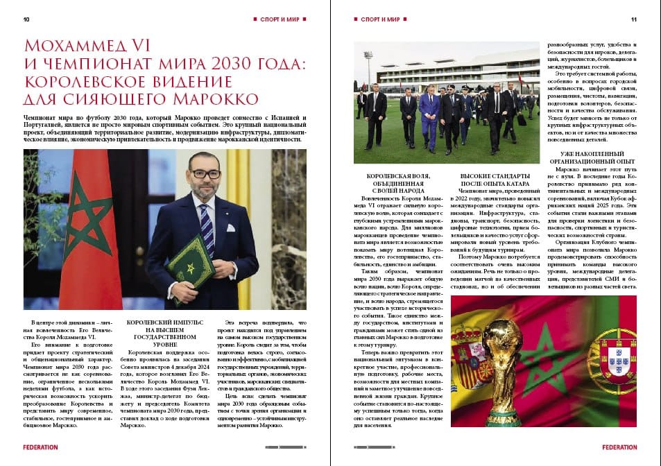 FIFA 2030 в Марокко