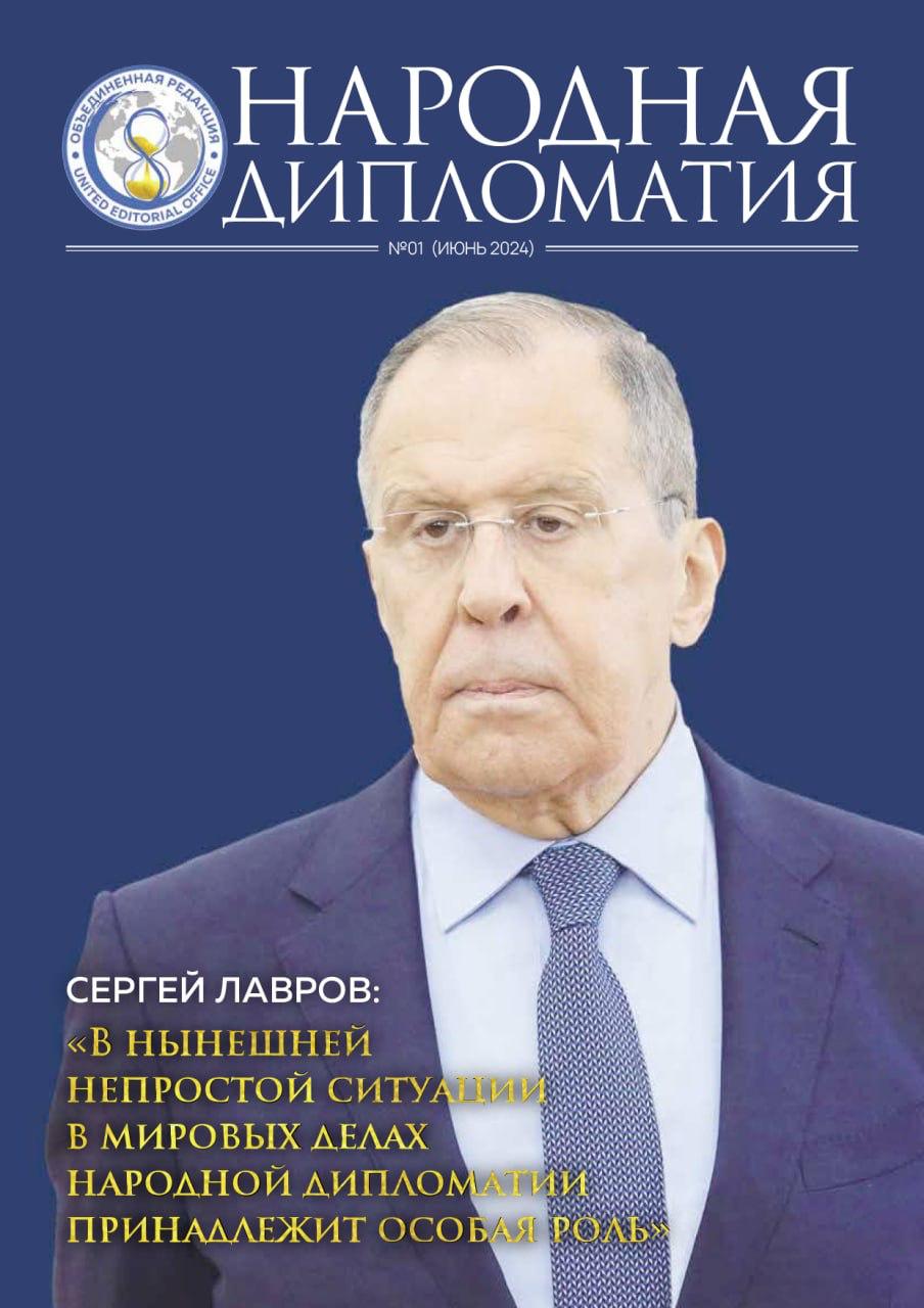 №1 (июнь 2024)