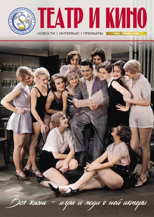№1 (июль 2025)